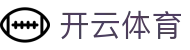 开运体育官网一站式体育竞猜与真人娱乐平台